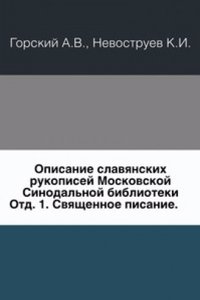 Opisanie slavyanskih rukopisej Moskovskoj Sinodalnoj biblioteki. Otd. 1. Svyaschennoe pisanie