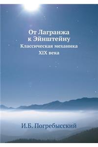 OT Lagranzha K Ejnshtejnu Klassicheskaya Mehanika XIX Veka