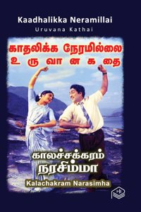 Kaadhalikka Neramillai Uruvana Kathai | Kalachakram Narasimha | Cinema | Tamil | Pustaka