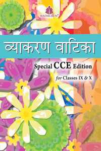Vyakaran Vatika For Classes 9 & 10 (Special CCE Edition for Couse A)