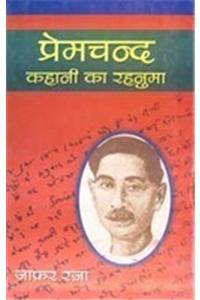 Premchand Kahani Ka Rahanuma