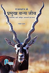 Rajasthan Ke Pramukh Vanyajeev (Hindi)