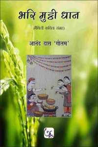 BHAIR MUTTHI DHAAN, Maithili Poetry Collection, AANAND DAS 