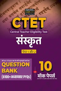 Examcart CTET Sanskrit Paper 1 & 2 (Class 1 To 8) Question Bank for 2025 Exam In Hindi