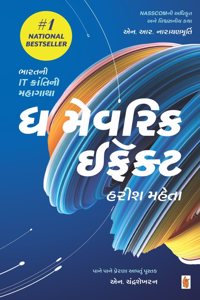 The Maverick Effect (Gujarati Edition)