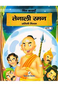 Chitra kathayein Tenali Raman Set Of 4 Books (Hindi)