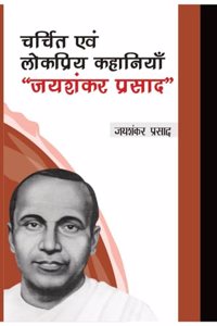 Charchit evam Lokpriya Kahaniyan Jaishankar Prasad (Hindi)