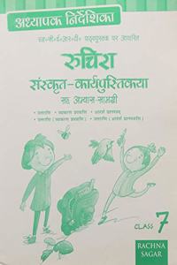 Ruchira Sanskrit NCERT Workbook/ Practice Material Solution/TRM for Class 7