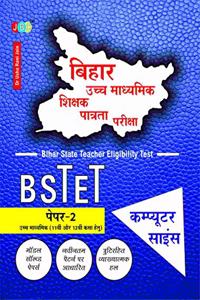 Computer Science (Paper-2), Bihar State Teacher Eligibility Test (Bstet) - Hindi