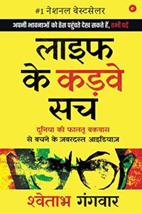 Life Ke Karwe Sach: Duniya ki Faaltu Bakwaas se Bachne ke Zabardast Ideas