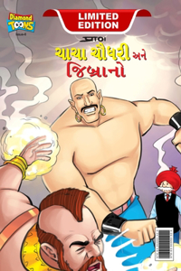 Chacha Chaudhary & Jibrano (ચાચા ચૌધરી અને જિબ્રાનો)