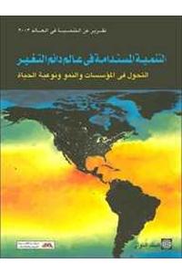 World Development Report 2003