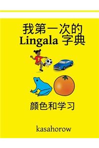 My First Chinese-Lingala Dictionary