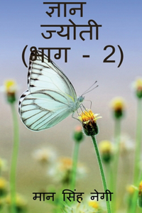 Gyan Jyoti (Part - 2) / ज्ञान ज्योती (भाग - 2)