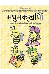 4-5 वर्ष के बच्चों के लिए रंग भरने वाली पुस्तक (