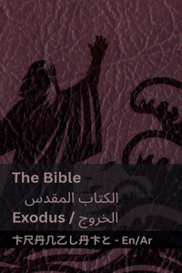 The Bible (Exodus) / الكتاب المقدس ( الخروج)