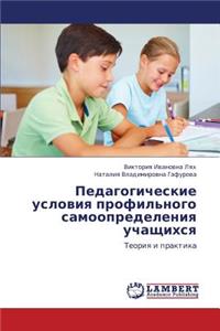Pedagogicheskie Usloviya Profil'nogo Samoopredeleniya Uchashchikhsya