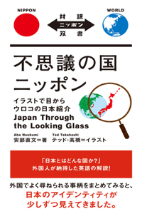 Japan Through the Looking Glass
