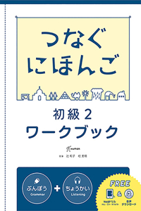 Tsunagu Nihongo Basic2 Workbook