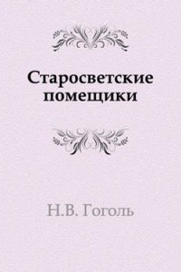 Starosvetskie pomeschiki