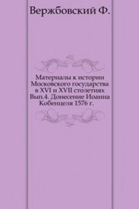 Materialy k istorii Moskovskogo gosudarstva v XVI i XVII stoletiyah