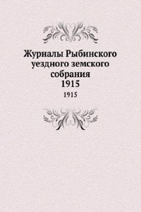 Zhurnaly Rybinskogo uezdnogo zemskogo sobraniya