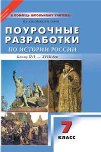 UNIVERSAL job development in HISTORY OF RUSSIA. the end of the XVI - XVIII century. 7th grade