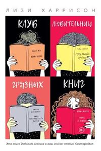The Dirty Book Club