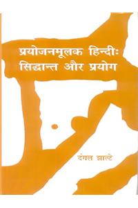 Prayojanmulak Hindi Shidhant Aur Prayog