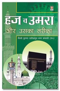 Haj wa Umrah aur Uska Tariqa - Hindi