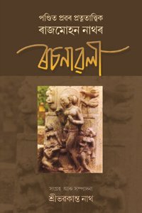 Pandit Pravar Pratnatatwik Rajmohan Nathar Rachanavali