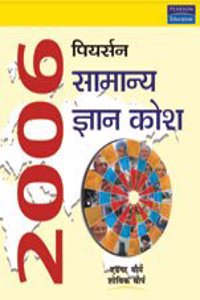 The Pearson General Knowledge Manual 2006 - Hindi