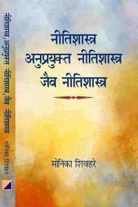 NEETI SHASTRA , ANUPRAYUKT NEETI SHASTRA , JAIVA NEETI SHASTRA