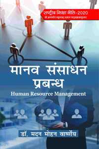 Manav Sansadhan Prabandh (Human Resource Management) (HINDI)New Shiksha Neeti 2020 Par Adharit B.Com,M.Com,M.BA Ke Students Ke Liye.