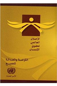 Universal Declaration of Human Rights (Arabic Edition)