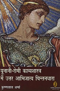 Yunaniromi Kavyashastra Mein Uttar Aabhijatya Chintandhara