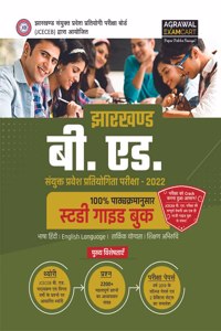 Examcart Jharkhand B.ed Combined Entrance Latest Guide Book for 2022 Exams