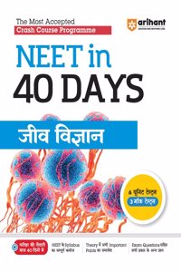 NEET 40 Days Jeev Vigyan (EditionXIII)