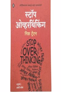 à¤¸à¤Ÿà¤ª à¤“à¤µà¤¹à¤°à¤¥à¤•à¤— Stop Overthinking | à¤…à¤¤à¤µà¤šà¤°à¤šà¤¯ à¤šà¤•à¤°à¤¤à¤¨ à¤¬à¤¹à¤° à¤ªà¤¡à¤£à¤¯à¤¸à¤  | (Marathi) | Nick Trenton [perfect] Nick Trenton [Nov 22, 2022]...