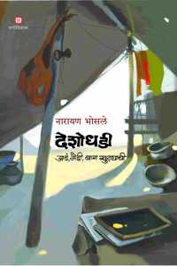 Deshodhadi ( à¤¦à¥‡à¤¶à¥‹à¤§à¤¡à¥€ )
