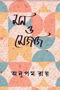 Mon O Mejaj [Hardcover] Anupam Roy