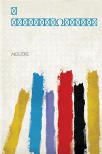 The Le Bourgeois Gentilhomme