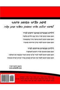 How to Draw the Beetle that Wants to be (Hebrew Edition)
