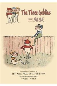 Three Goblins (Simplified Chinese)