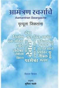 Amantran Swargache
