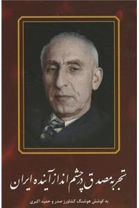 Mossadegh and the Future of Iran {Persian Language]