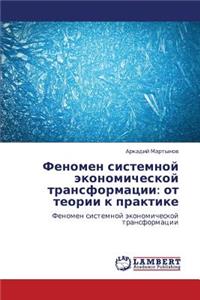 Fenomen Sistemnoy Ekonomicheskoy Transformatsii