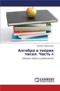 Algebra I Teoriya Chisel. Chast' 4