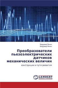 Preobrazovateli P'Ezoelektricheskikh Datchikov Mekhanicheskikh Velichin