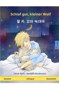 Schlaf gut, kleiner Wolf - Jal ja, kkoma neugdaeya. Zweisprachiges Kinderbuch (Deutsch - Koreanisch)